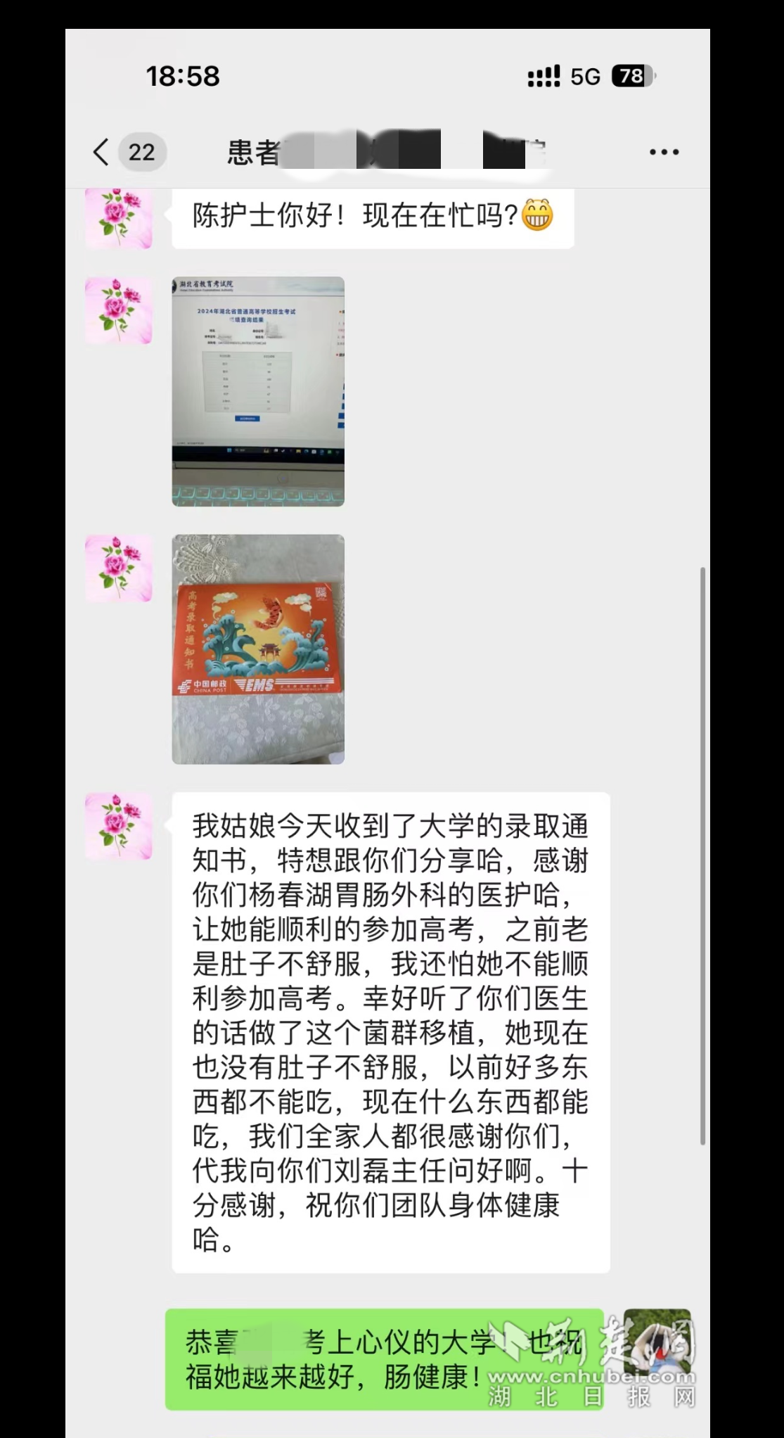 女生的母亲将孩子大学录取通知书拍照发给医护人员，分享女儿上大学的喜悦.png.png